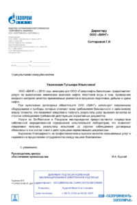 Отзыв от ООО "Газпромнефть-Заполярье"