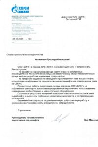 Отзыв от ООО "Газпромнефть-Хантос"